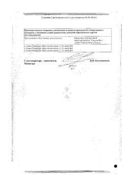 8422-Сертификат Трипсин, лиофилизат д/приг раствора для иньекций 10 мг фл 10 шт-5