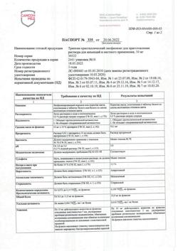 8422-Сертификат Трипсин, лиофилизат д/приг раствора для иньекций 10 мг фл 10 шт-9