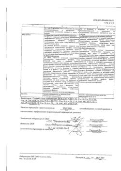 8422-Сертификат Трипсин, лиофилизат д/приг раствора для иньекций 10 мг фл 10 шт-3