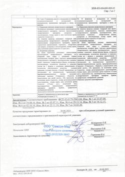 8422-Сертификат Трипсин, лиофилизат д/приг раствора для иньекций 10 мг фл 10 шт-7