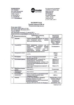 8429-Сертификат Урцевел, капсулы 250 мг 100 шт-1