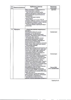 8429-Сертификат Урцевел, капсулы 250 мг 100 шт-2