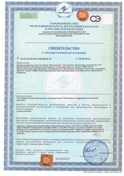 843-Сертификат Мое солнышко Бальзам детский после укусов насекомых, 2,8 г 1 шт-1