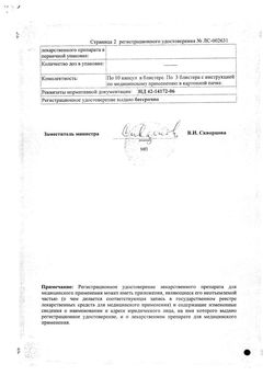 Сертификат ПЕПСАН-Р КАПСУЛЫ    №30-2
