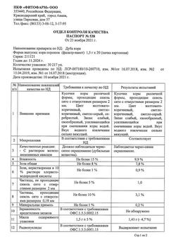 8437-Сертификат Дуба, кора фильтр-пакеты 1,5 г 20 шт-1