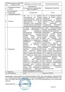 8437-Сертификат Дуба, кора фильтр-пакеты 1,5 г 20 шт-4
