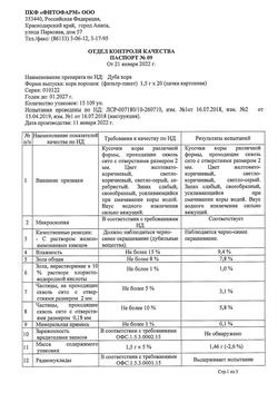 8437-Сертификат Дуба, кора фильтр-пакеты 1,5 г 20 шт-5