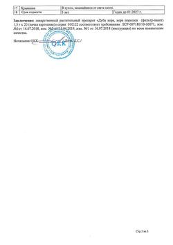 8437-Сертификат Дуба, кора фильтр-пакеты 1,5 г 20 шт-7