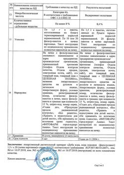 8437-Сертификат Дуба, кора фильтр-пакеты 1,5 г 20 шт-2