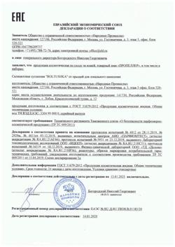 8441-Сертификат Пропеллер Суспензия салициловая Boltushka от прыщей для локального нанесения, 25 мл 1 шт-2