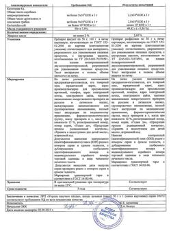 8444-Сертификат Укропа пахучего, плоды цельные пачка 50 г 1 шт-3