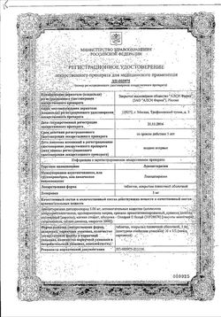 Сертификат ЛЕВОЦЕТИРИЗИН ТАБЛЕТКИ ПОКРЫТЫЕ ПЛЕНОЧНОЙ ОБОЛОЧКОЙ 5 МГ   №30-4
