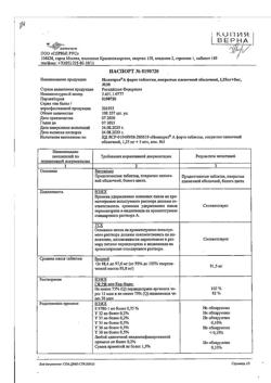 8453-Сертификат Нолипрел А форте, таблетки покрыт.плен.об. 5 мг+1,25 мг 30 шт-11