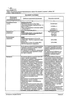 8453-Сертификат Нолипрел А форте, таблетки покрыт.плен.об. 5 мг+1,25 мг 30 шт-4