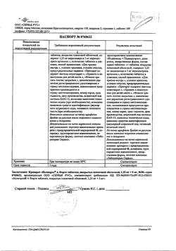 8453-Сертификат Нолипрел А форте, таблетки покрыт.плен.об. 5 мг+1,25 мг 30 шт-5