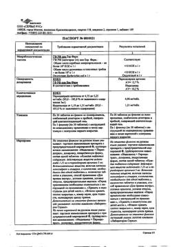 8453-Сертификат Нолипрел А форте, таблетки покрыт.плен.об. 5 мг+1,25 мг 30 шт-19