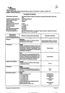 8453-Сертификат Нолипрел А форте, таблетки покрыт.плен.об. 5 мг+1,25 мг 30 шт-18