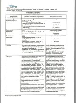 8453-Сертификат Нолипрел А форте, таблетки покрыт.плен.об. 5 мг+1,25 мг 30 шт-7