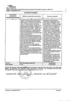8453-Сертификат Нолипрел А форте, таблетки покрыт.плен.об. 5 мг+1,25 мг 30 шт-2