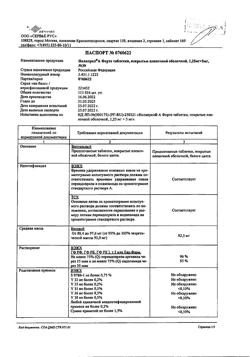 8453-Сертификат Нолипрел А форте, таблетки покрыт.плен.об. 5 мг+1,25 мг 30 шт-3