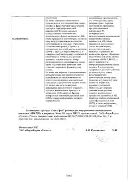 8454-Сертификат Эральфон, раствор для в/м и п/к введ. 10000 ме 1 мл шприц 1 шт.-6