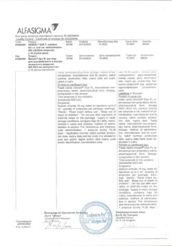 8455-Сертификат Вессел Дуэ Ф, раствор для в/в и в/м введ. 600 ле/2мл 2 мл 10 шт-10