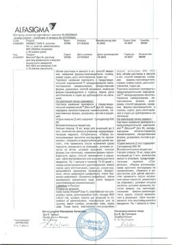 8455-Сертификат Вессел Дуэ Ф, раствор для в/в и в/м введ. 600 ле/2мл 2 мл 10 шт-9