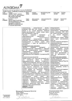 8455-Сертификат Вессел Дуэ Ф, раствор для в/в и в/м введ. 600 ле/2мл 2 мл 10 шт-22