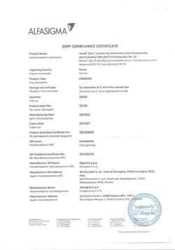 8455-Сертификат Вессел Дуэ Ф, раствор для в/в и в/м введ. 600 ле/2мл 2 мл 10 шт-13