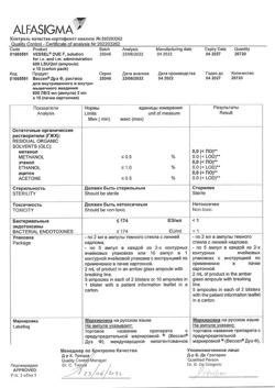 8455-Сертификат Вессел Дуэ Ф, раствор для в/в и в/м введ. 600 ле/2мл 2 мл 10 шт-21