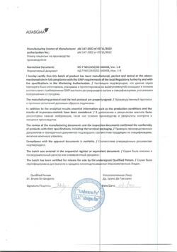 8455-Сертификат Вессел Дуэ Ф, раствор для в/в и в/м введ. 600 ле/2мл 2 мл 10 шт-14