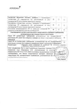 8455-Сертификат Вессел Дуэ Ф, раствор для в/в и в/м введ. 600 ле/2мл 2 мл 10 шт-19