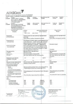 8455-Сертификат Вессел Дуэ Ф, раствор для в/в и в/м введ. 600 ле/2мл 2 мл 10 шт-7