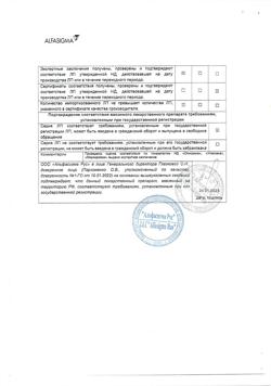8455-Сертификат Вессел Дуэ Ф, раствор для в/в и в/м введ. 600 ле/2мл 2 мл 10 шт-6