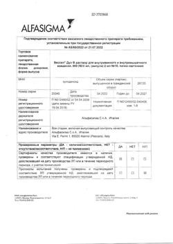 8455-Сертификат Вессел Дуэ Ф, раствор для в/в и в/м введ. 600 ле/2мл 2 мл 10 шт-18