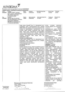 8455-Сертификат Вессел Дуэ Ф, раствор для в/в и в/м введ. 600 ле/2мл 2 мл 10 шт-1