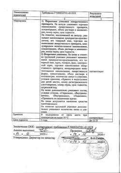8458-Сертификат Новокаин, раствор для инъекций 5 мг/мл 5 мл 10 шт-1