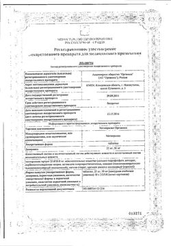 Сертификат МЕТОПРОЛОЛ ОРГАНИКА ТАБЛЕТКИ 25 МГ   №60-1