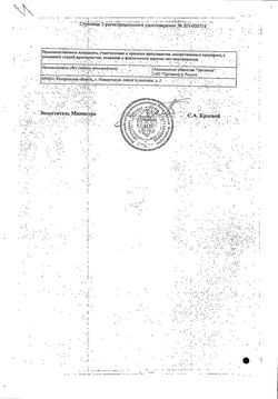 Сертификат МЕТОПРОЛОЛ ОРГАНИКА ТАБЛЕТКИ 25 МГ   №60-2
