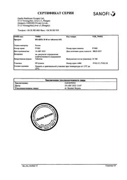 8461-Сертификат Но-шпа, таблетки 40 мг 64 шт-27