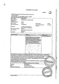 8461-Сертификат Но-шпа, таблетки 40 мг 64 шт-75