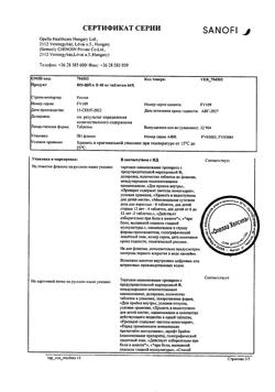 8461-Сертификат Но-шпа, таблетки 40 мг 64 шт-37