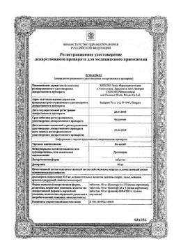 8461-Сертификат Но-шпа, таблетки 40 мг 64 шт-82