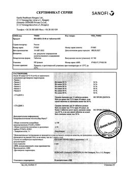 8461-Сертификат Но-шпа, таблетки 40 мг 64 шт-24