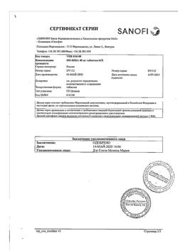 8461-Сертификат Но-шпа, таблетки 40 мг 64 шт-85
