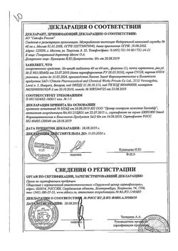 8461-Сертификат Но-шпа, таблетки 40 мг 64 шт-153