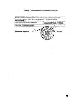 8461-Сертификат Но-шпа, таблетки 40 мг 64 шт-21