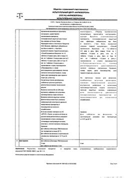 8461-Сертификат Но-шпа, таблетки 40 мг 64 шт-2