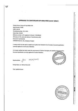 8461-Сертификат Но-шпа, таблетки 40 мг 64 шт-77