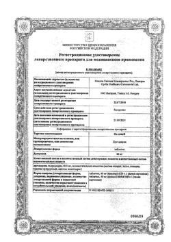8461-Сертификат Но-шпа, таблетки 40 мг 64 шт-20